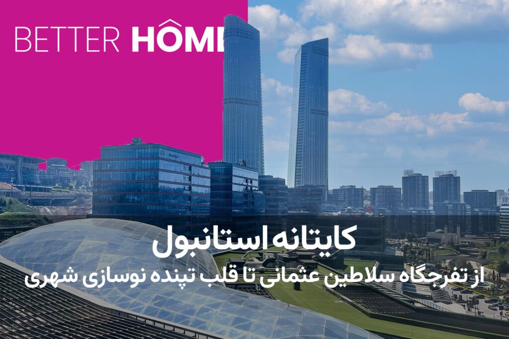 نمایی از منطقه کایتانه در استانبول با برج‌های مدرن، ساختمان‌های اداری و فضای شهری در حال توسعه