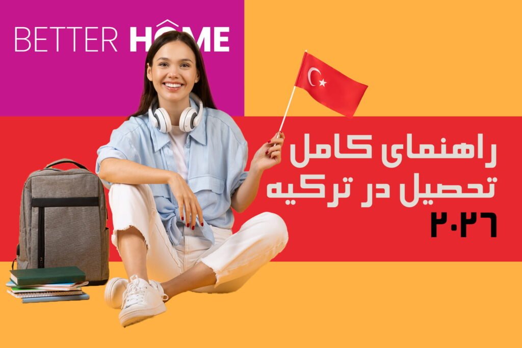 دانشگاه‌های ترکیه و شرایط تحصیل برای دانشجویان ایرانی در استانبول و آنکارا